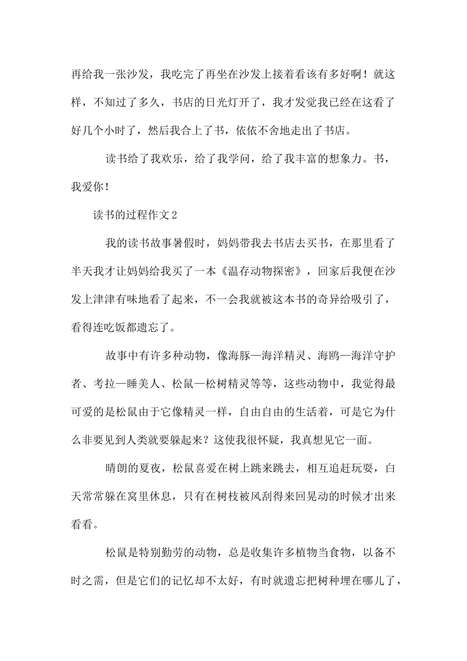 读书的过程作文_第2页