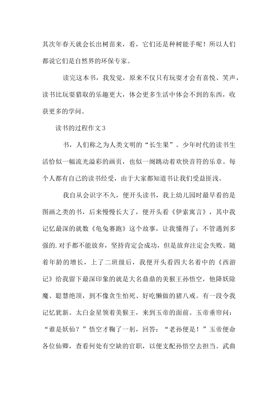 读书的过程作文_第3页