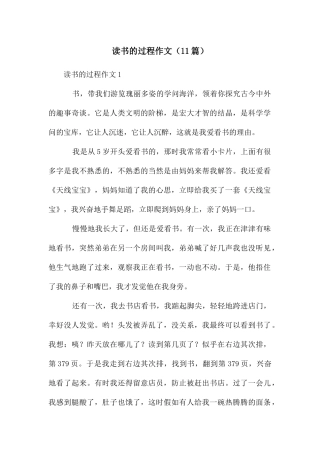 读书的过程作文