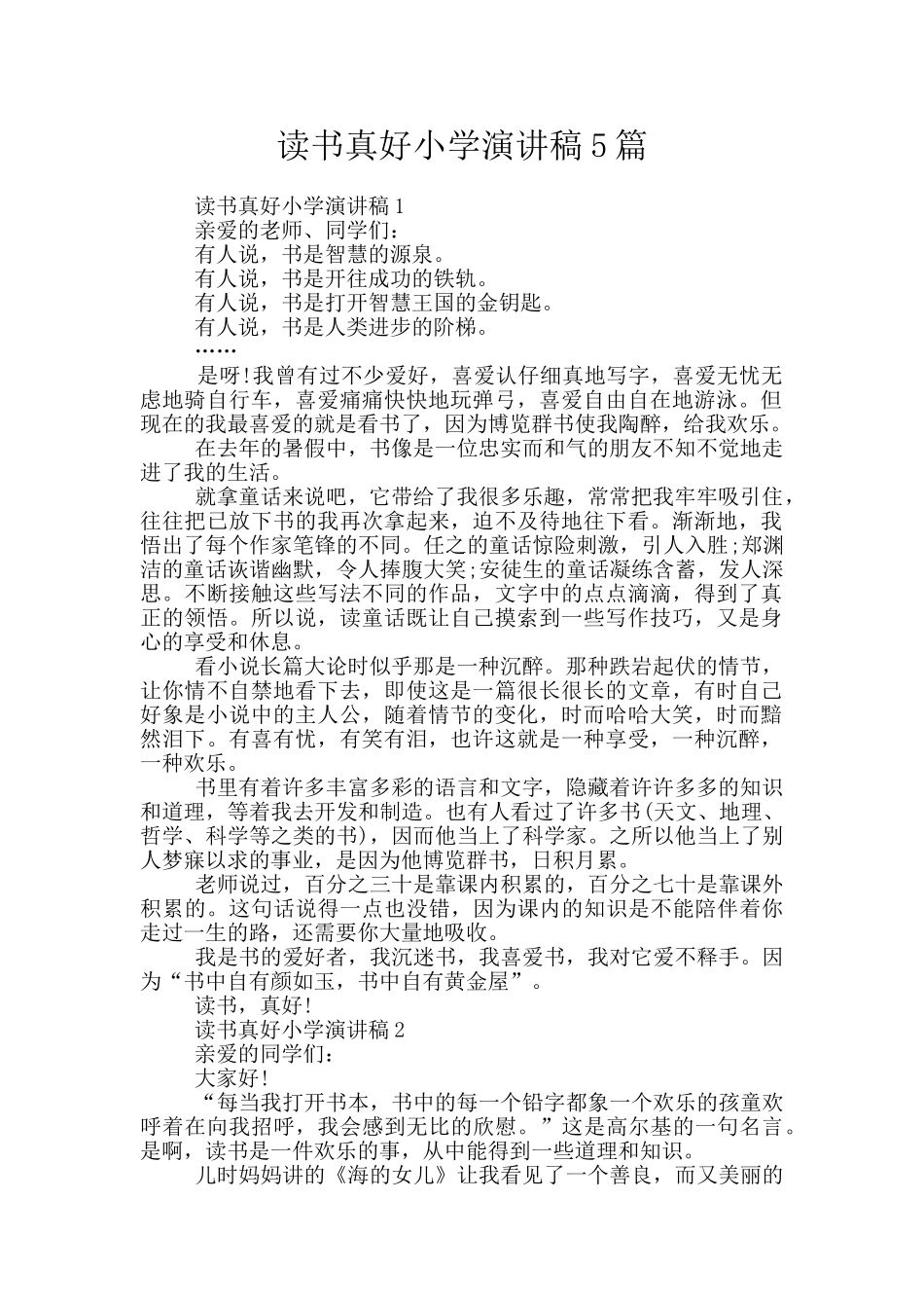 读书真好小学演讲稿5篇_第1页