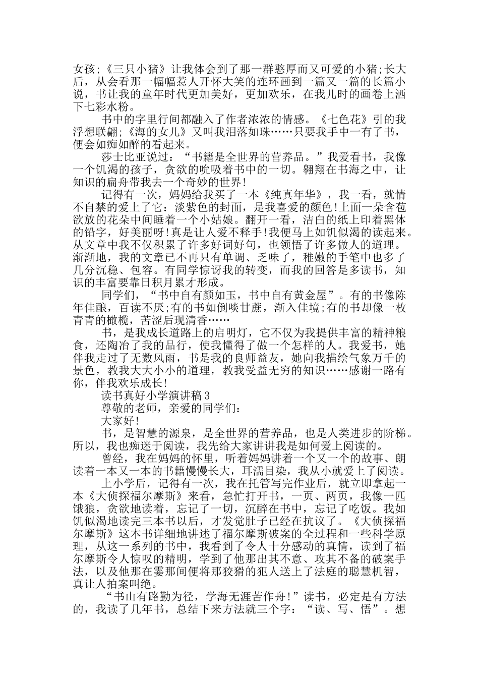 读书真好小学演讲稿5篇_第2页
