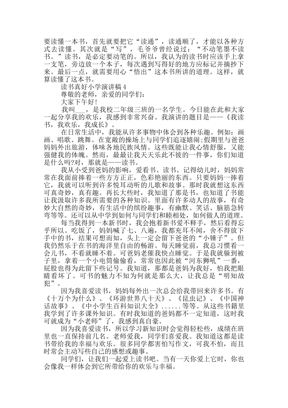 读书真好小学演讲稿5篇_第3页