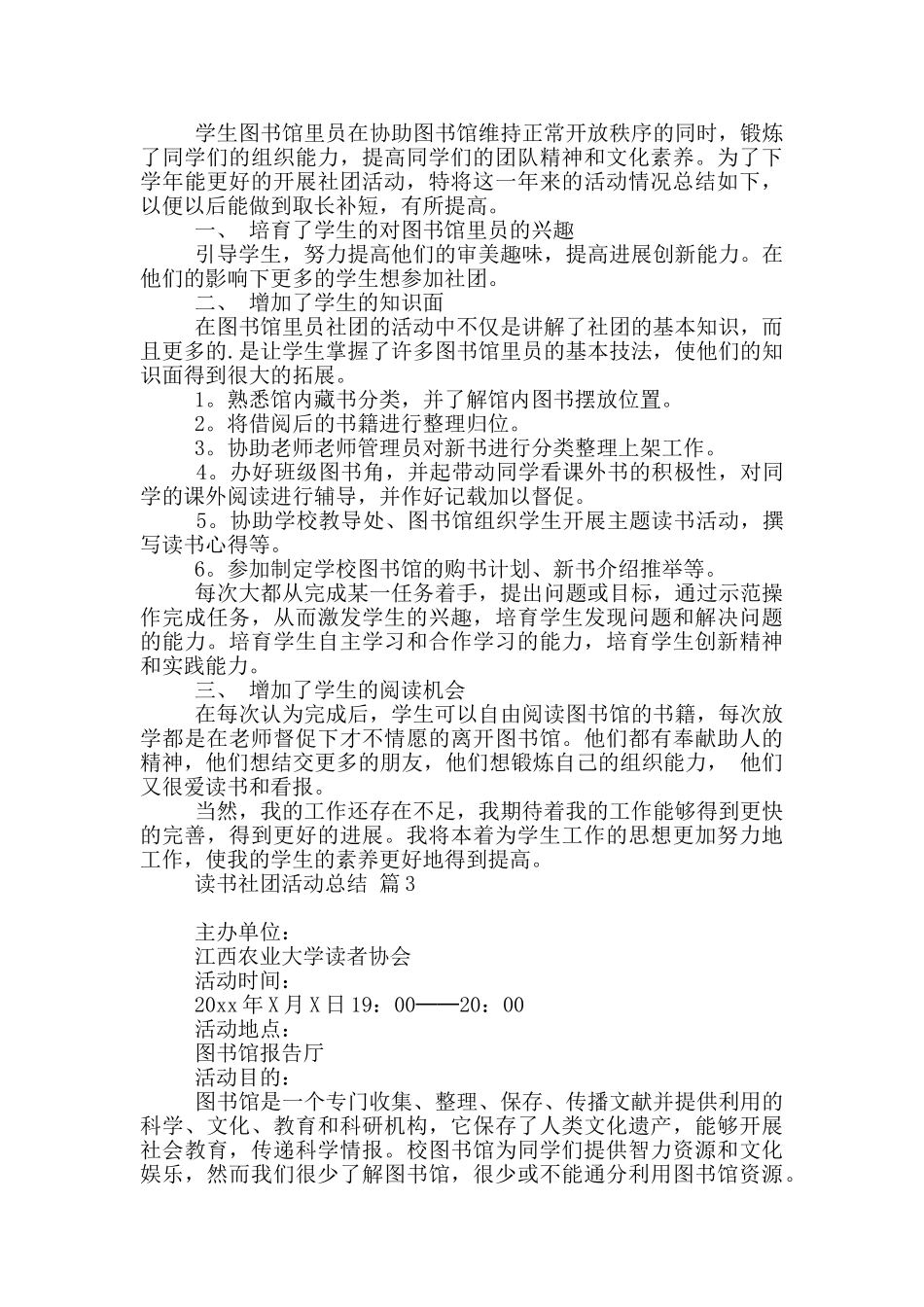 读书社团活动总结三篇_第2页