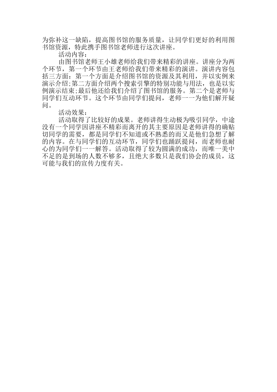 读书社团活动总结三篇_第3页