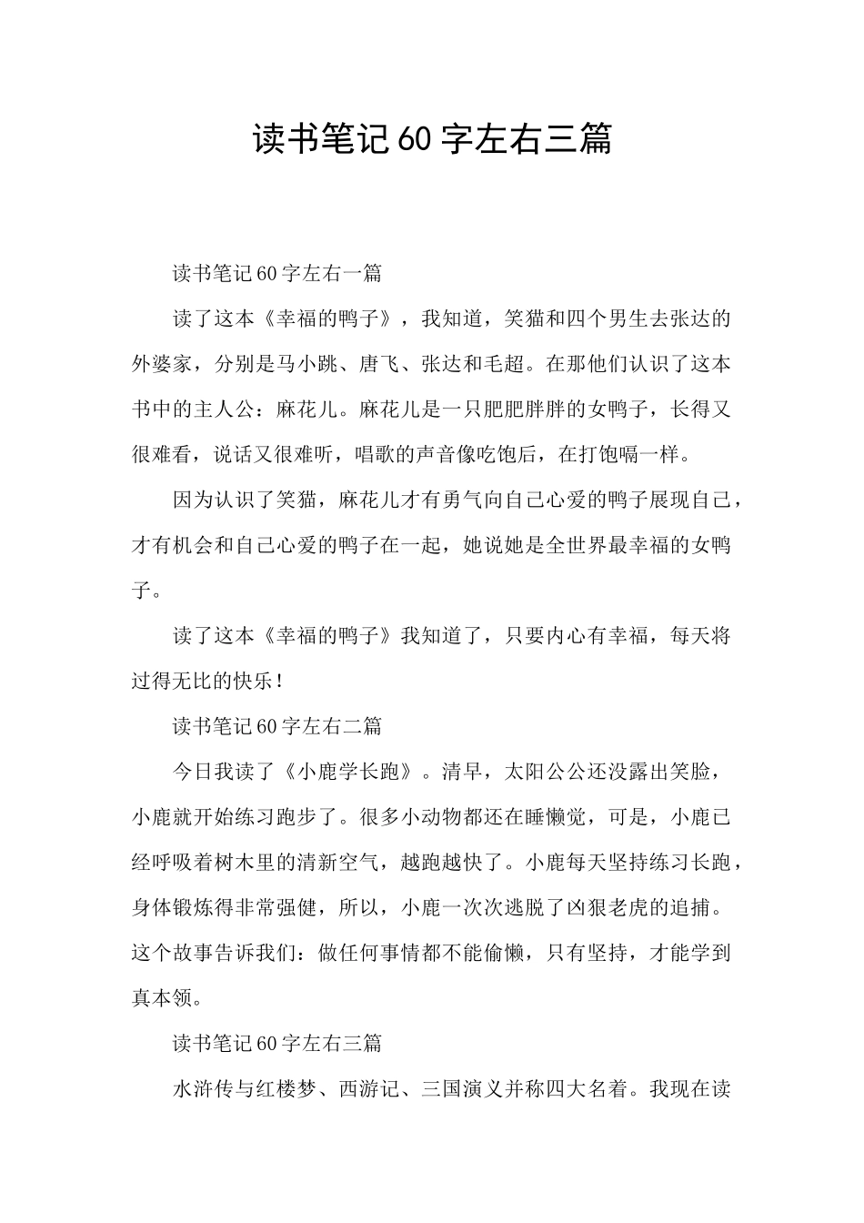 读书笔记60字左右三篇_第1页