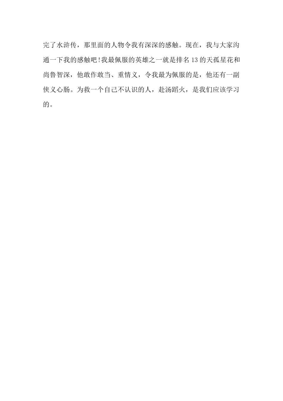 读书笔记60字左右三篇_第2页