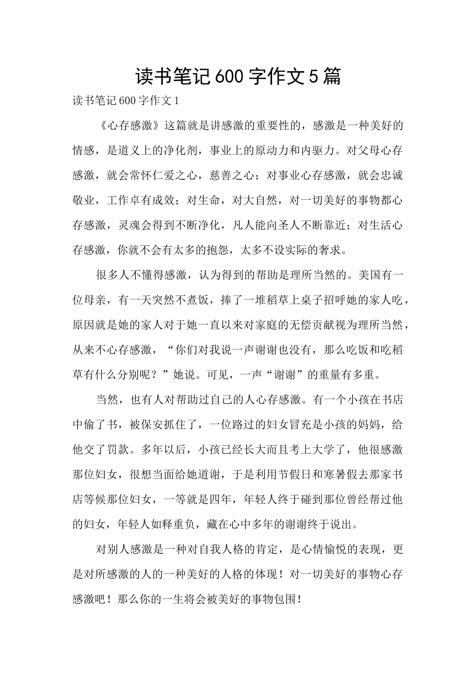 读书笔记600字作文5篇_第1页