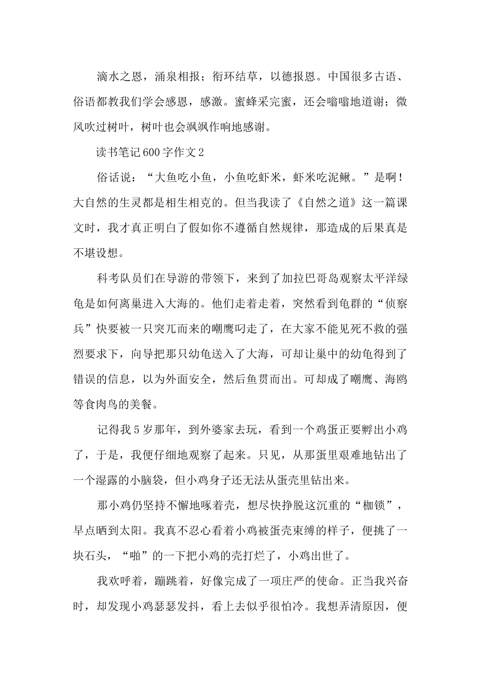 读书笔记600字作文5篇_第2页