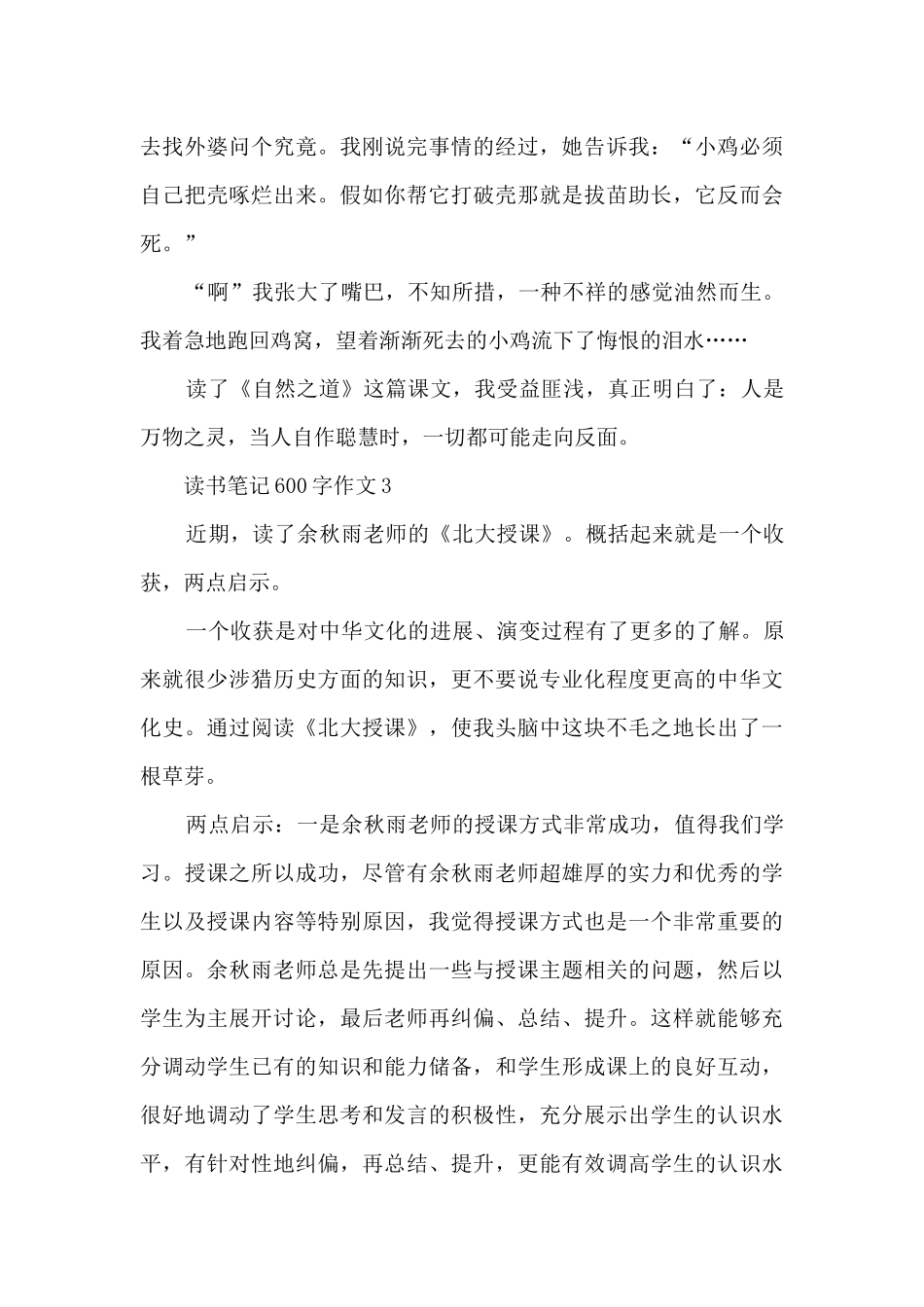 读书笔记600字作文5篇_第3页