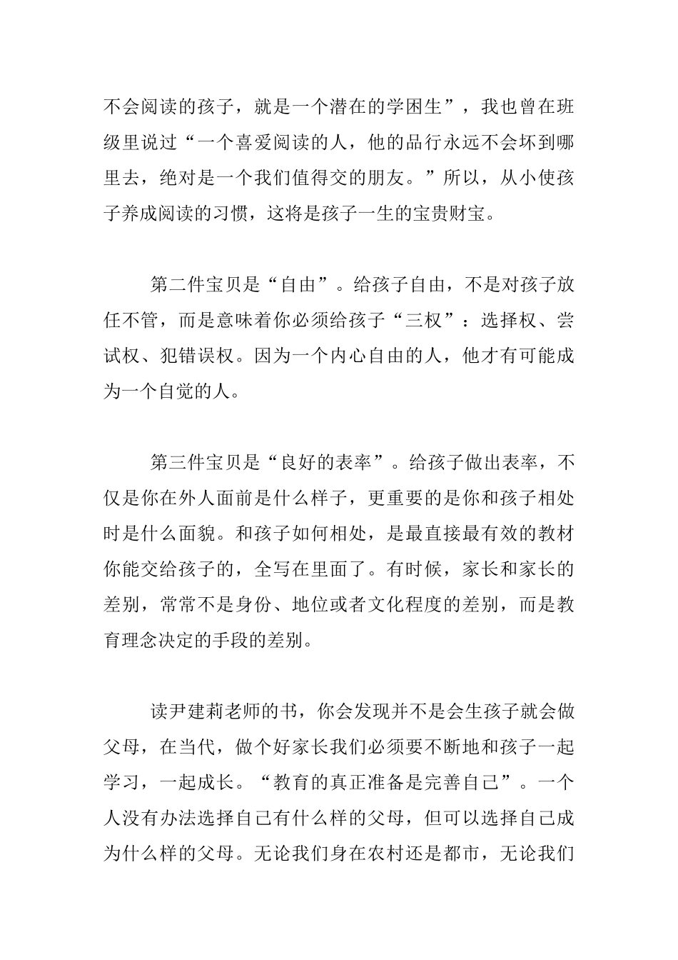 读书笔记--初读《最美的教育最简单》有感_第2页