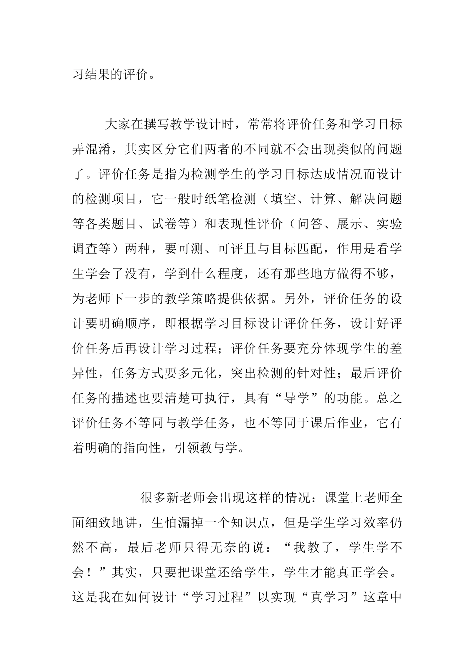 读书笔记-《教案的革命——基于标准的学历案》读后感_第2页
