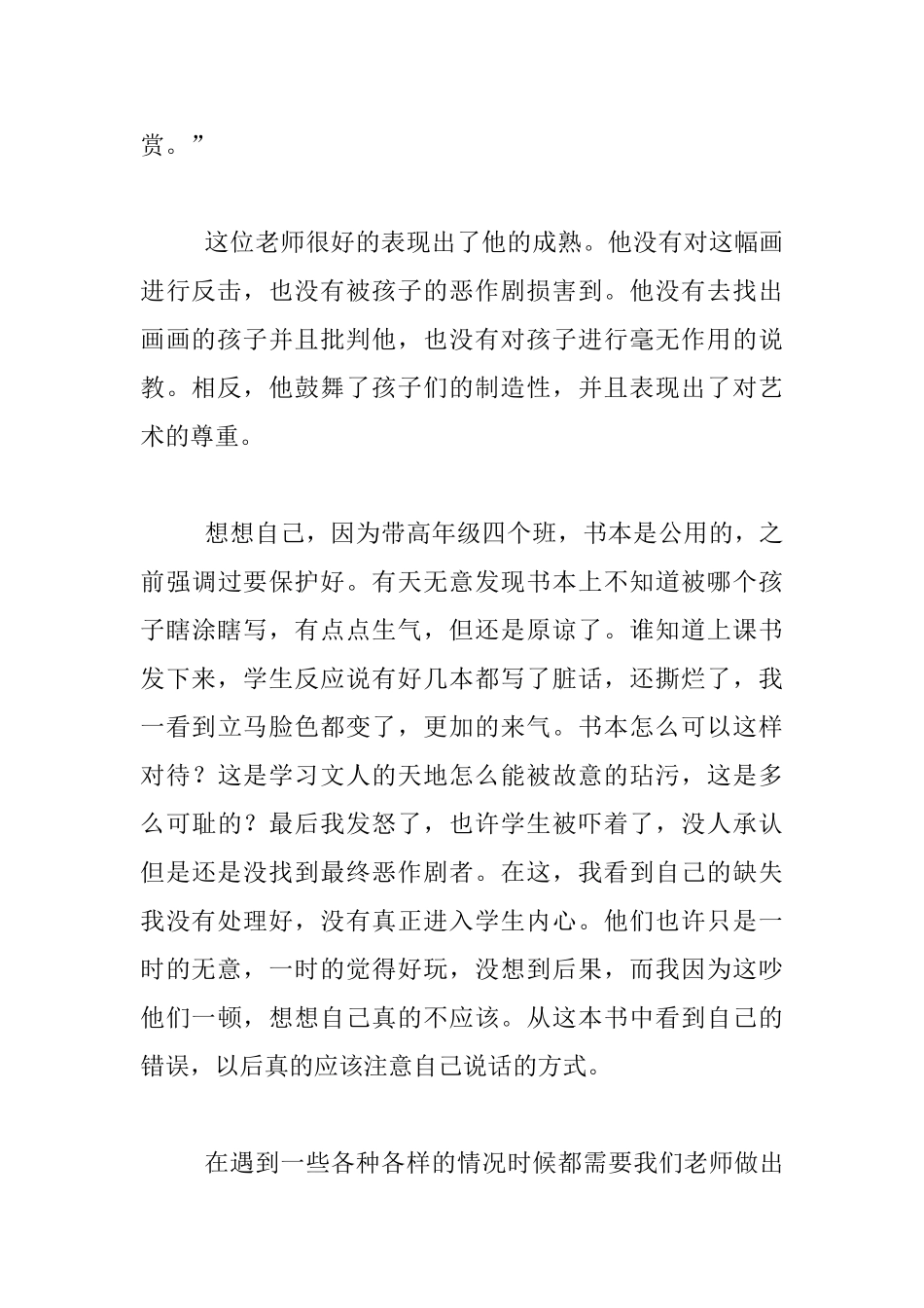 读书笔记《老师怎样和学生说话》读后感_第2页