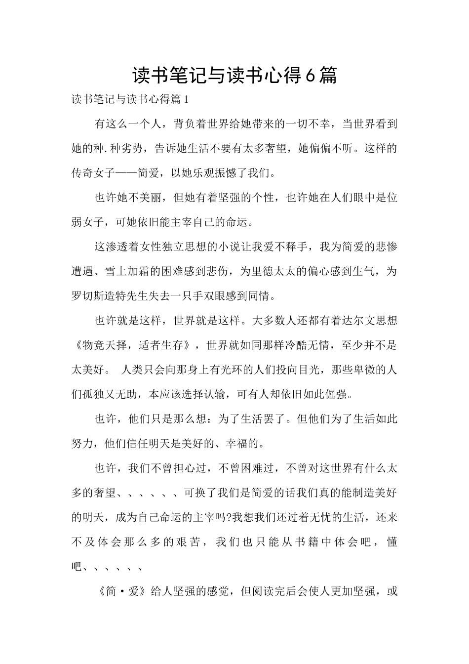 读书笔记与读书心得6篇_第1页