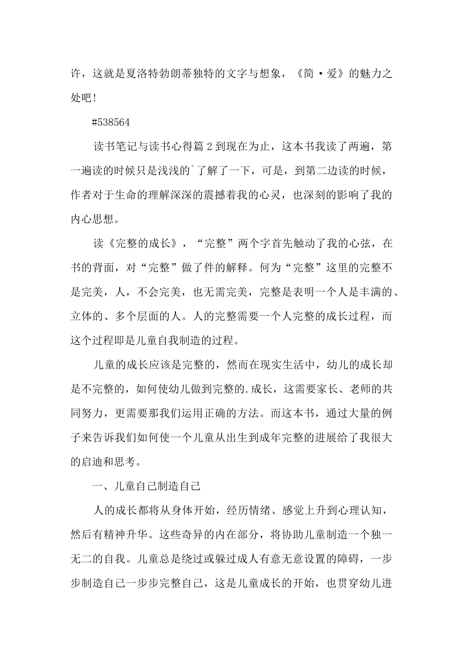 读书笔记与读书心得6篇_第2页