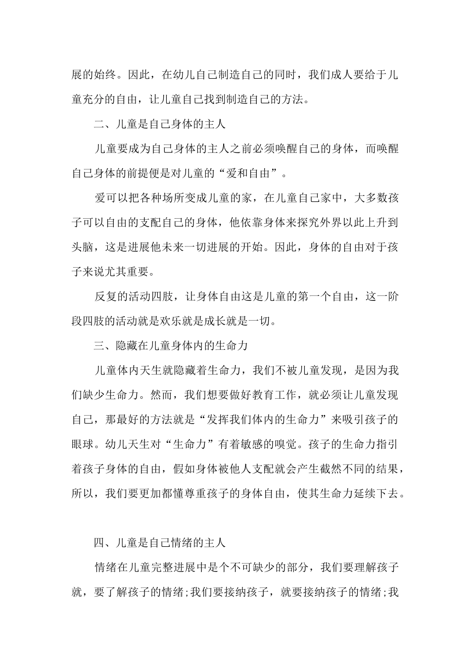 读书笔记与读书心得6篇_第3页