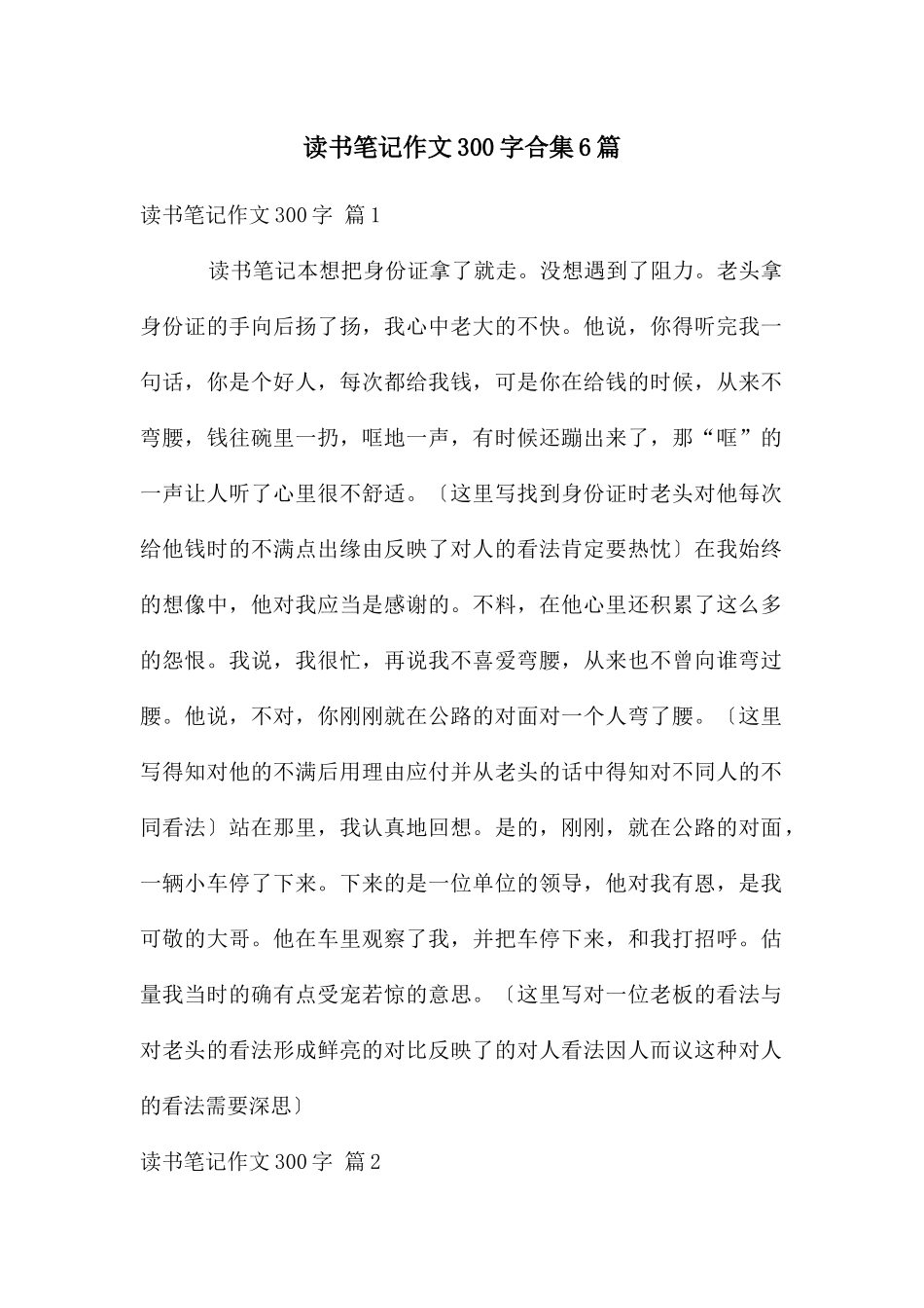 读书笔记作文300字合集6篇_第1页