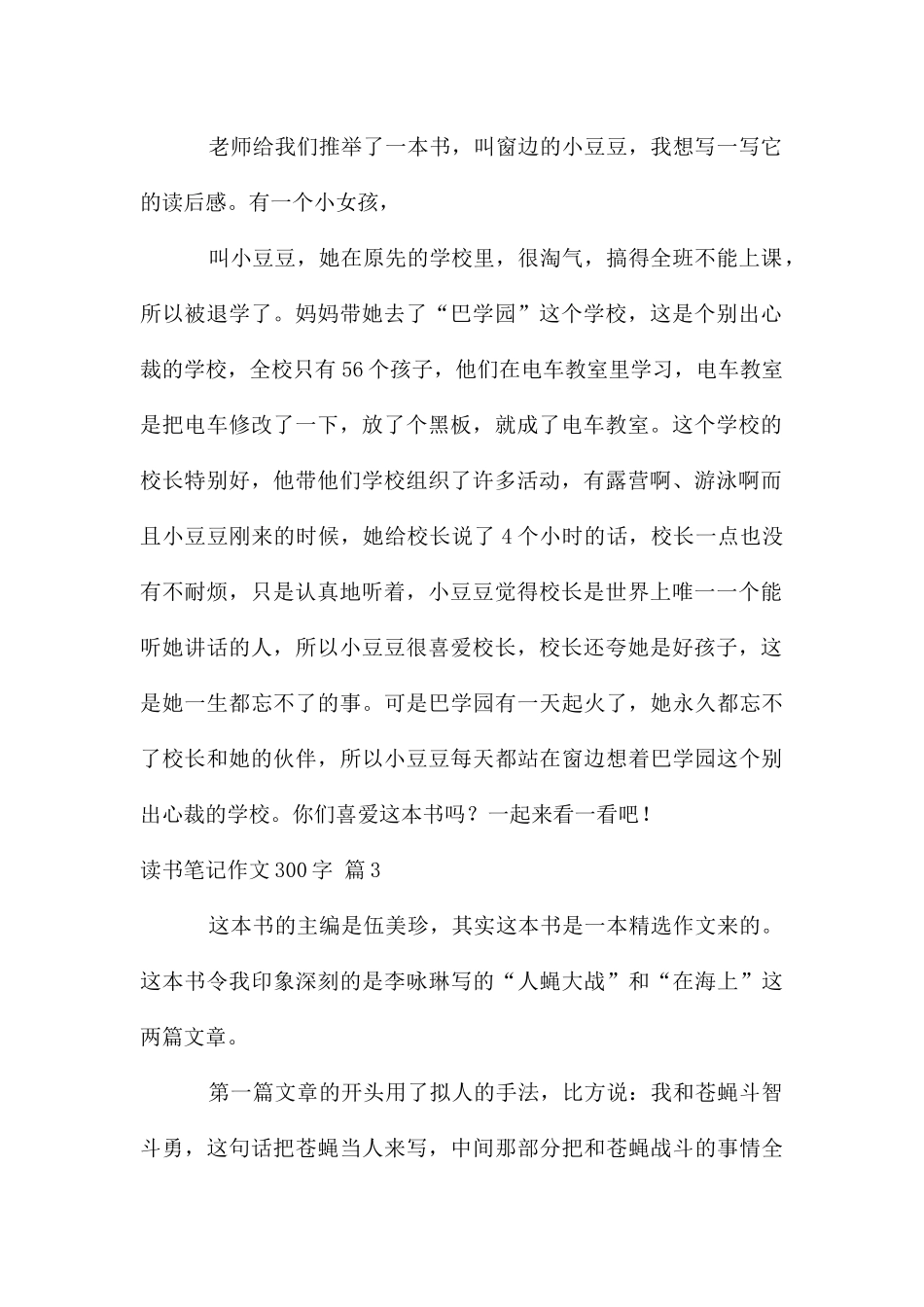 读书笔记作文300字合集6篇_第2页