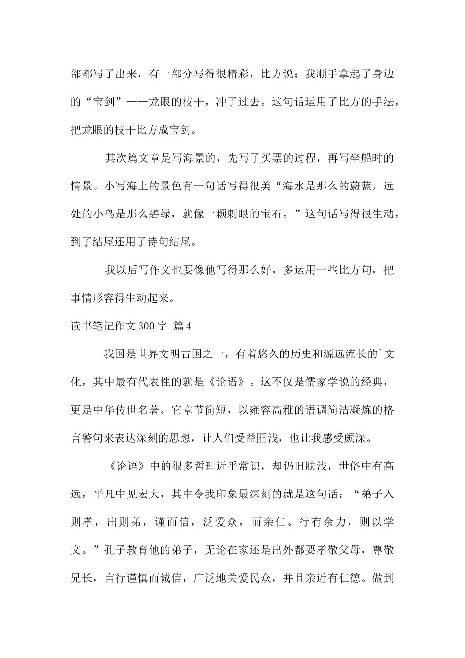 读书笔记作文300字合集6篇_第3页