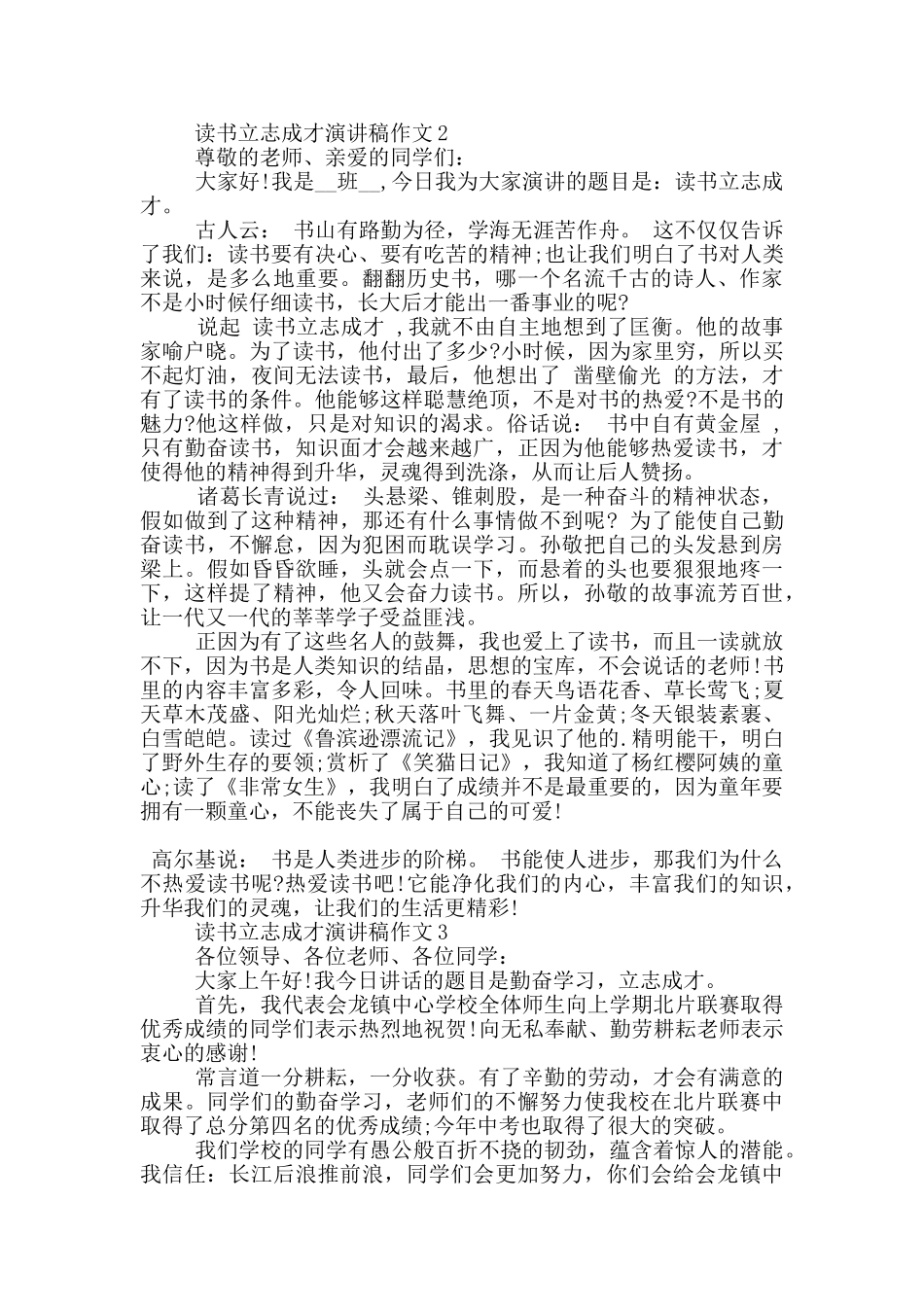 读书立志成才演讲稿作文5篇_第2页