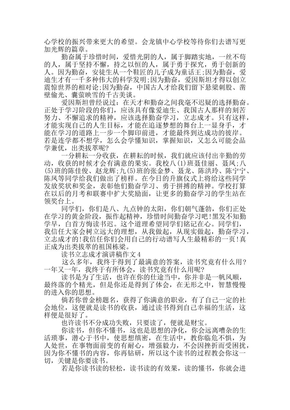 读书立志成才演讲稿作文5篇_第3页