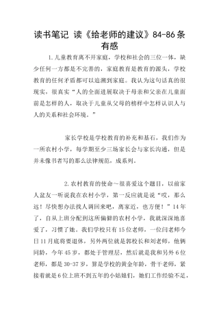 读书笔记-读《给教师的建议》84-86条有感