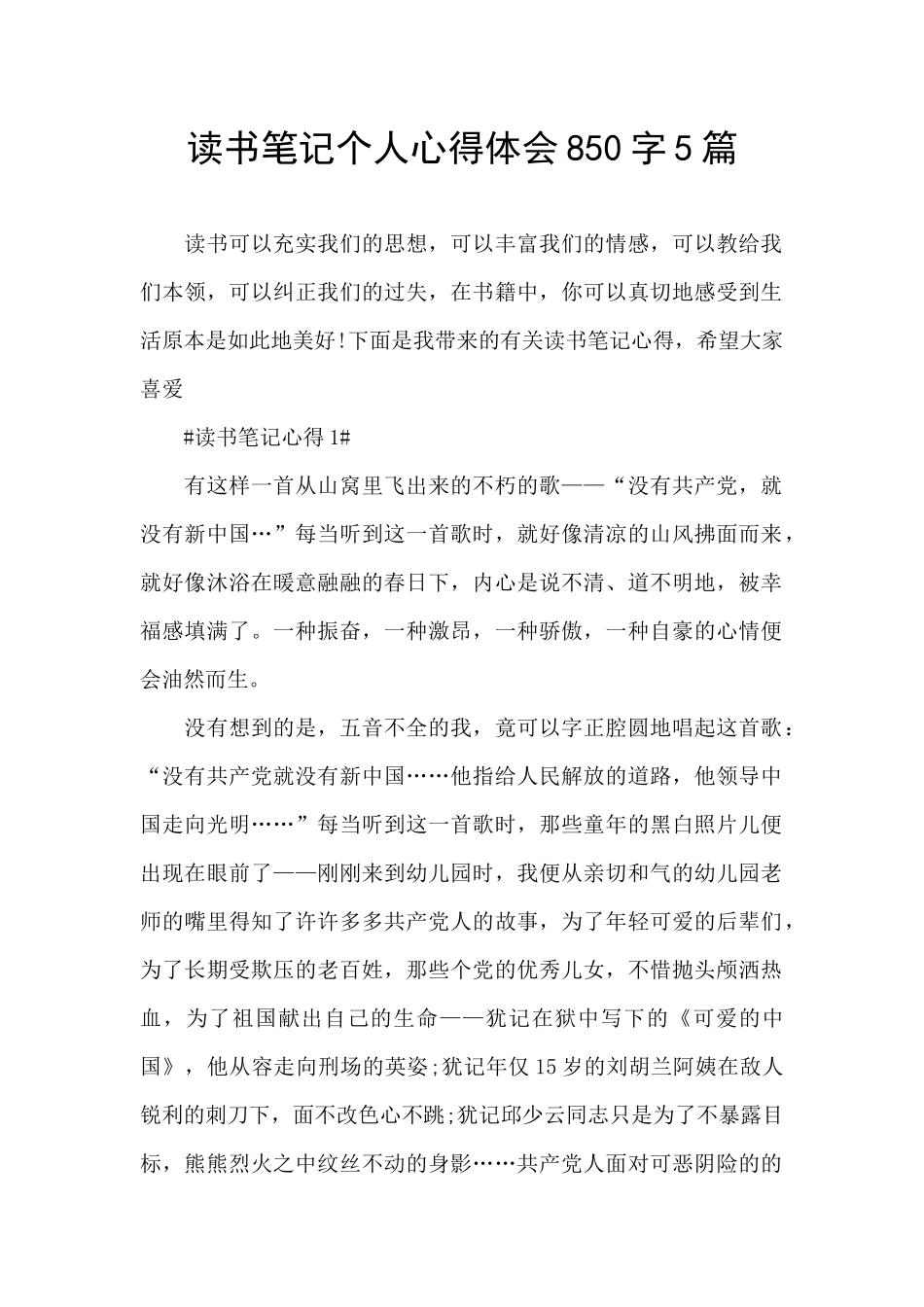 读书笔记个人心得体会850字5篇_第1页
