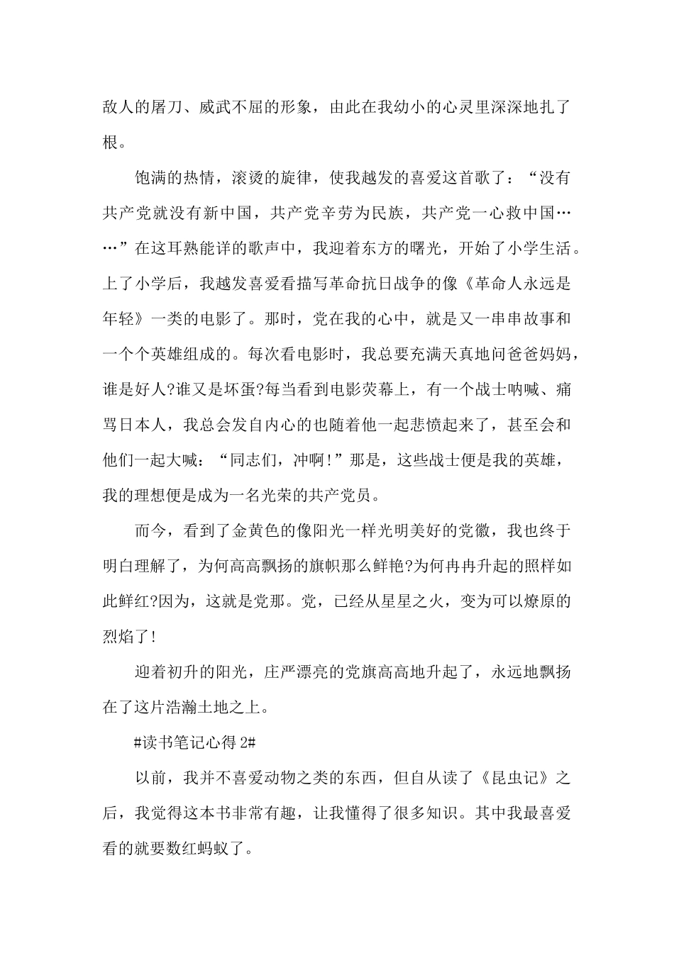 读书笔记个人心得体会850字5篇_第2页