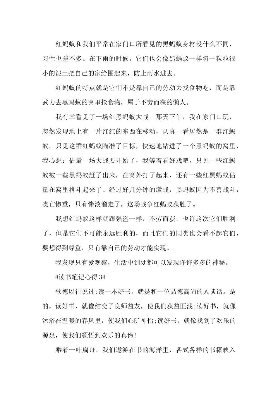 读书笔记个人心得体会850字5篇_第3页