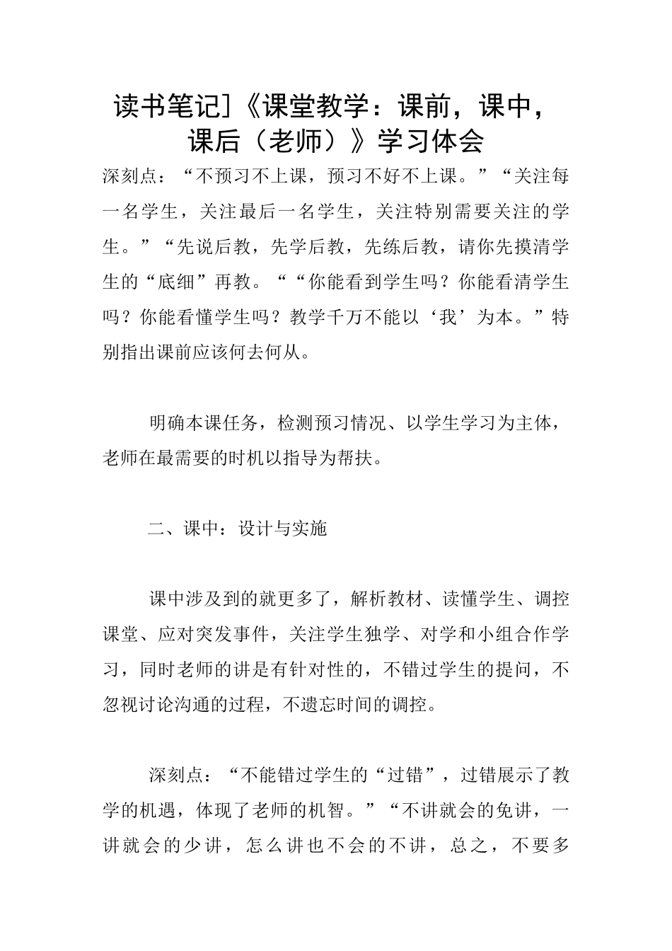读书笔记]《课堂教学：课前_第1页