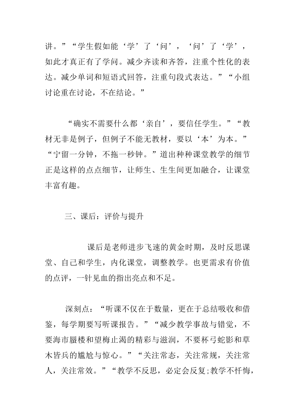 读书笔记]《课堂教学：课前_第2页