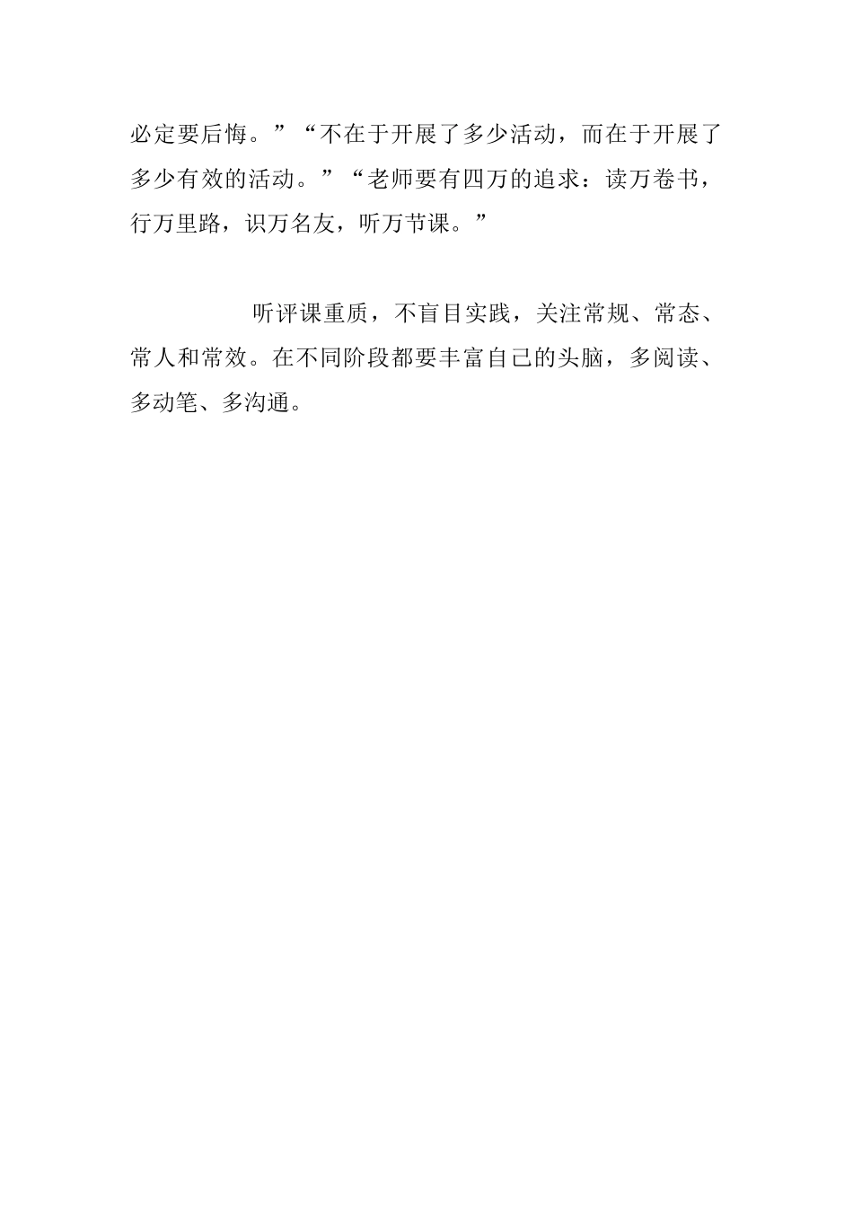 读书笔记]《课堂教学：课前_第3页