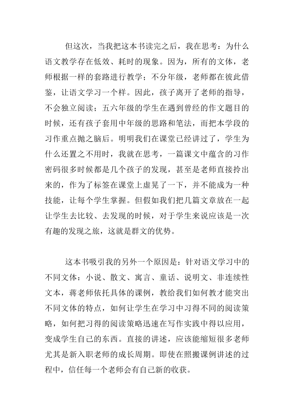 读书笔记-《让学生学会阅读》学习体会_第2页