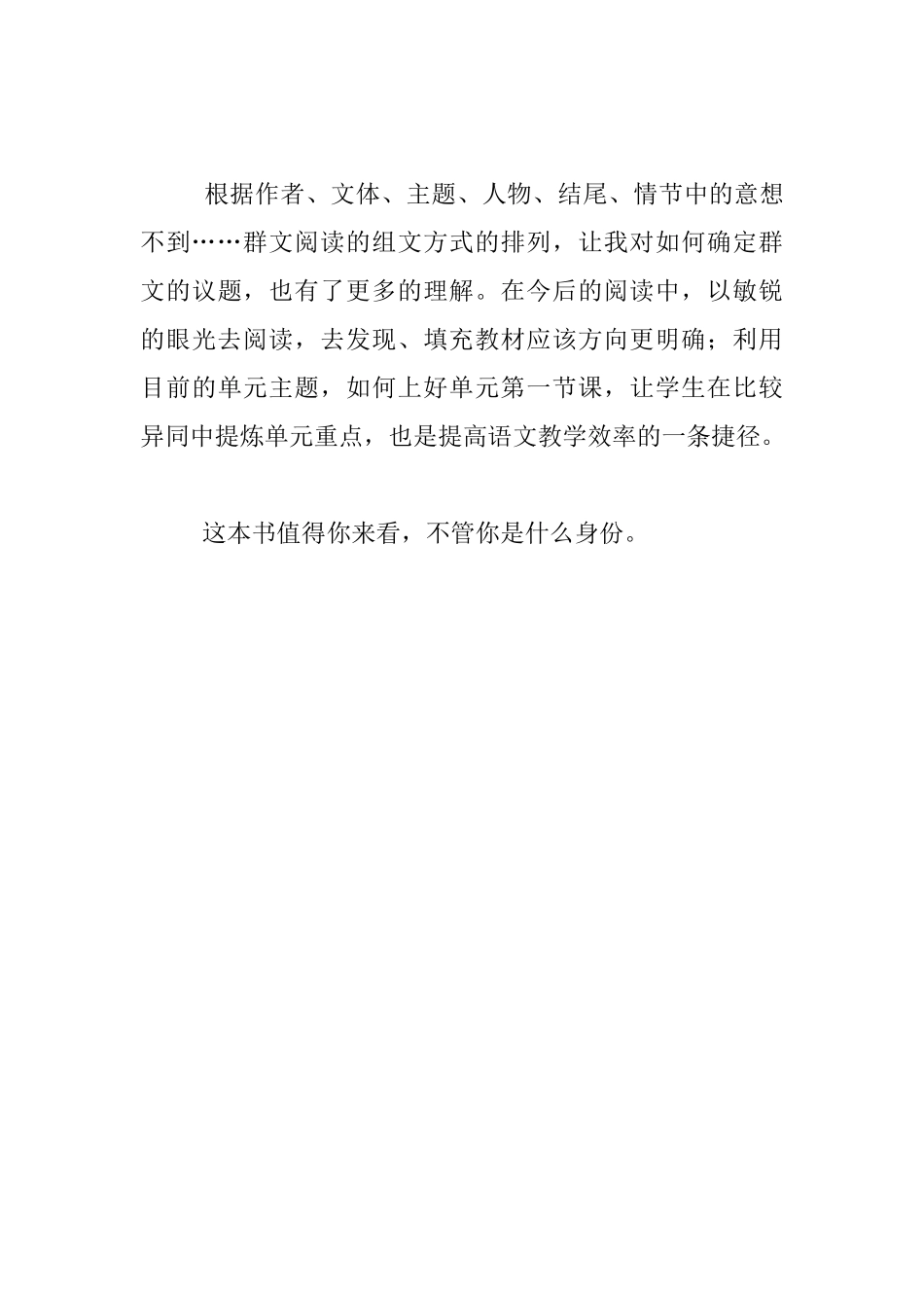读书笔记-《让学生学会阅读》学习体会_第3页