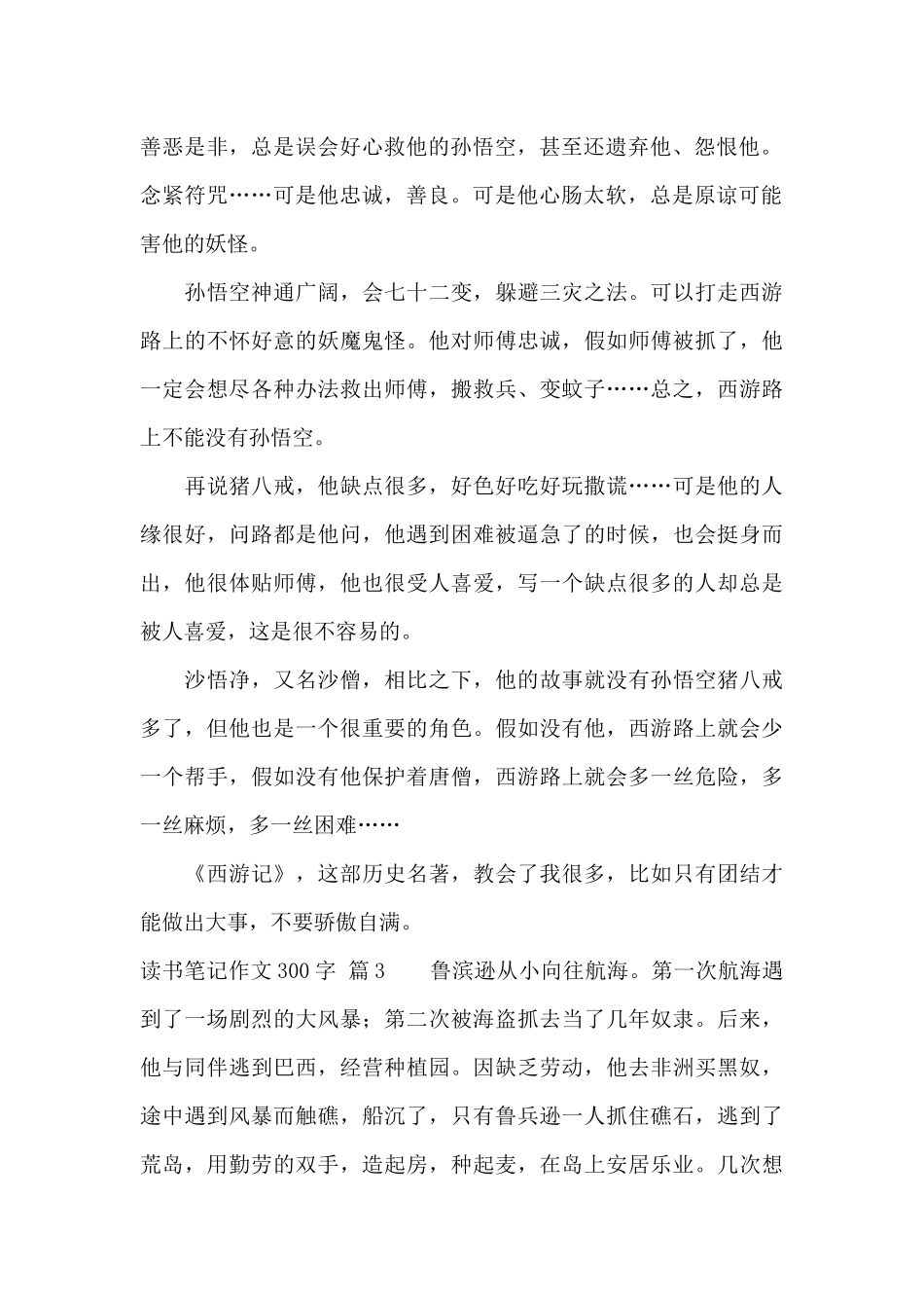 读书笔记作文300字汇编八篇_第2页