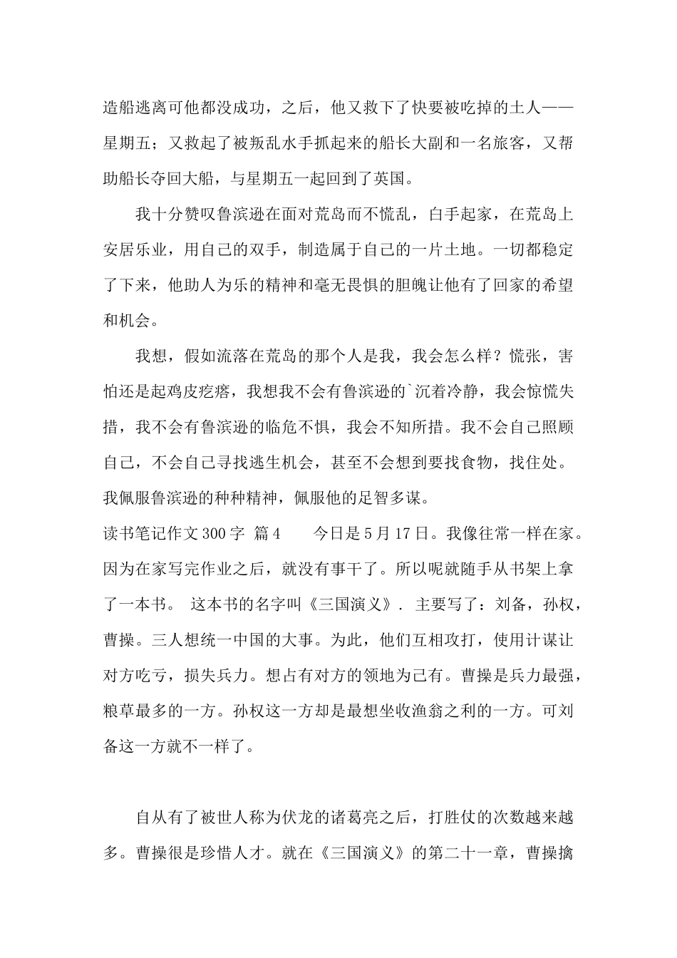 读书笔记作文300字汇编八篇_第3页