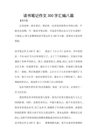 读书笔记作文300字汇编八篇