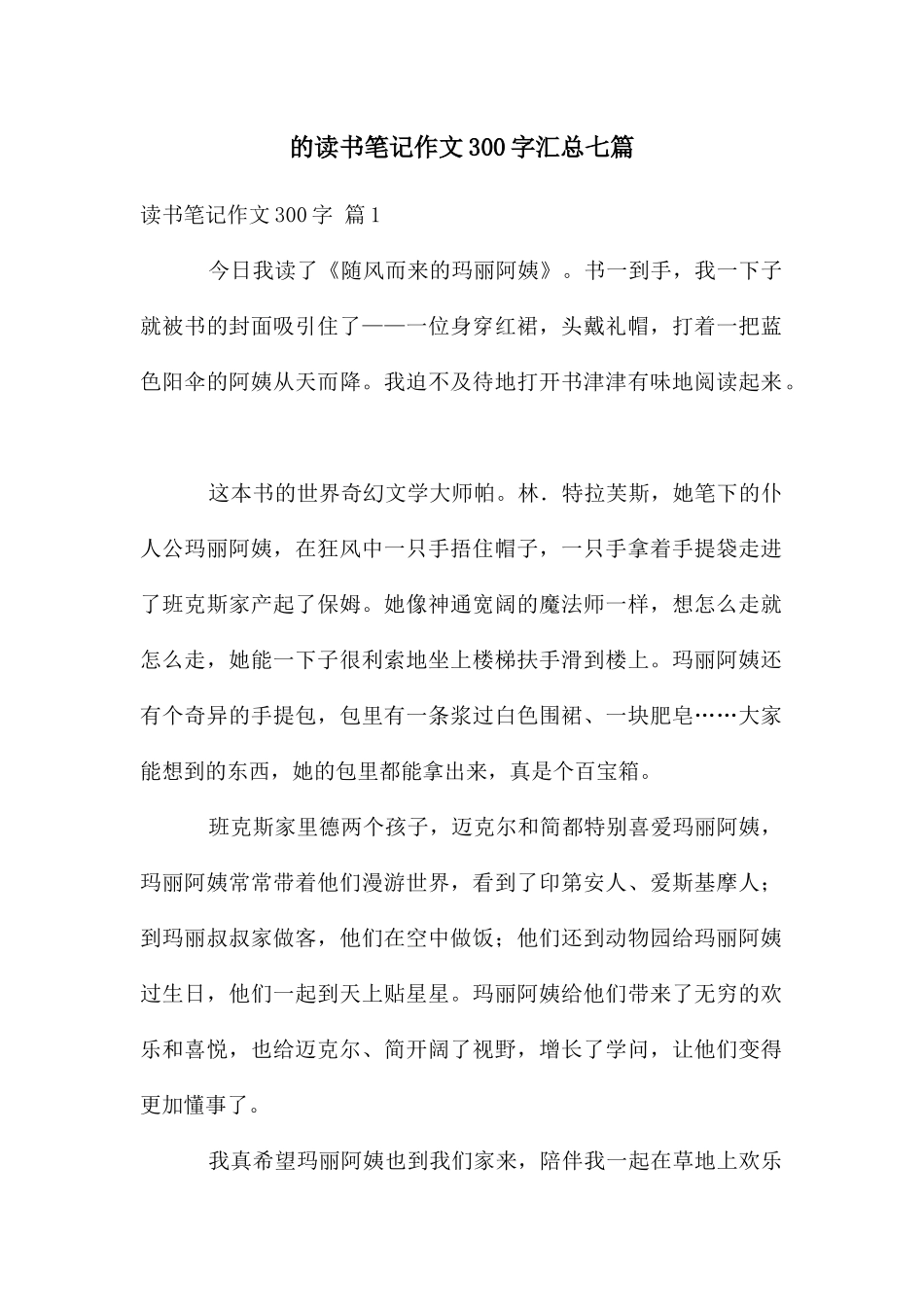 读书笔记作文300字汇总七篇_第1页