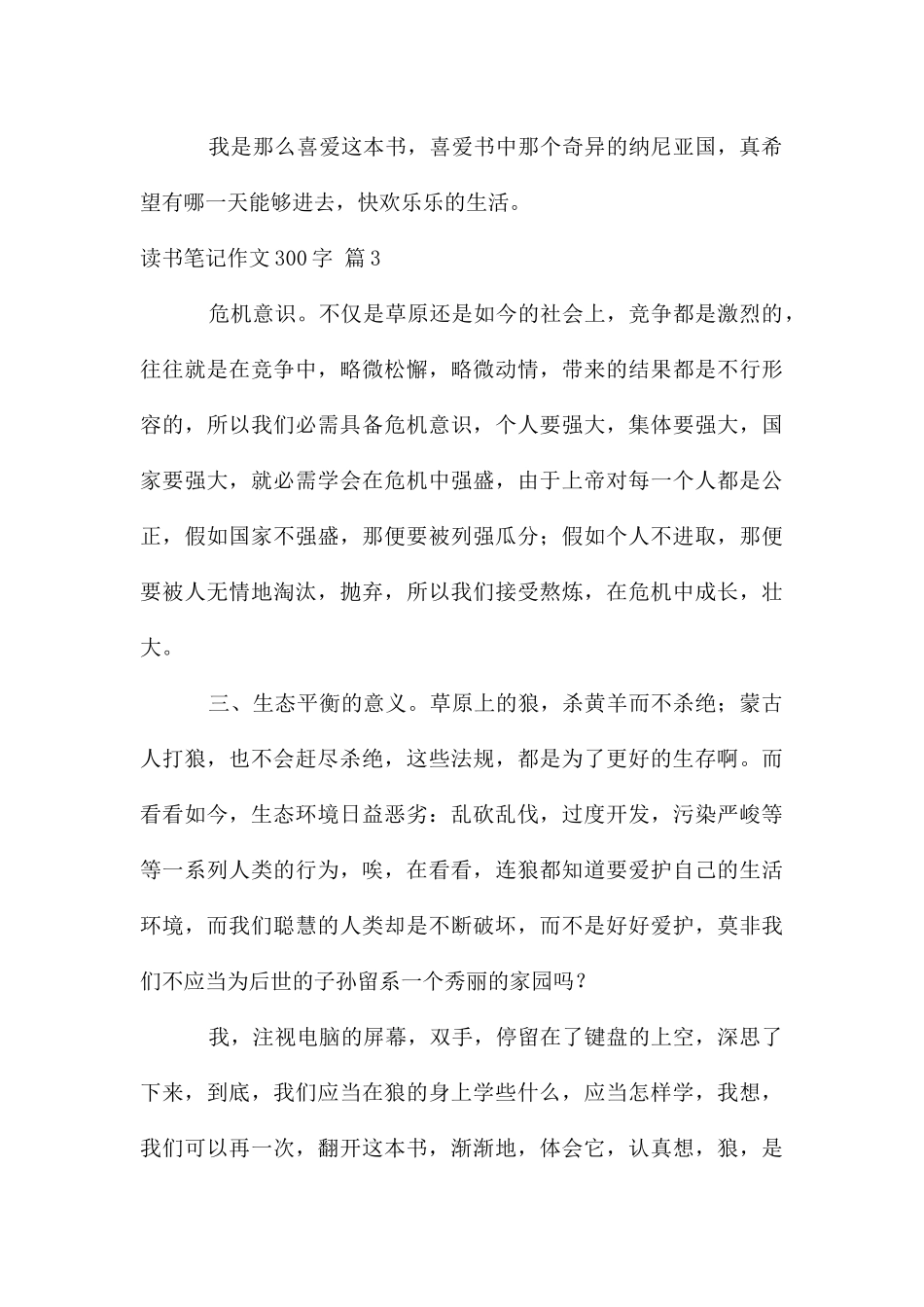 读书笔记作文300字汇总七篇_第3页