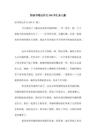 读书笔记作文300字汇总七篇
