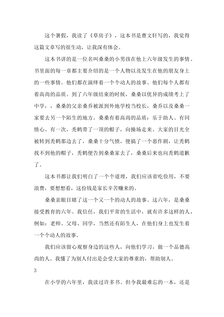 读书笔记作文400字_第2页