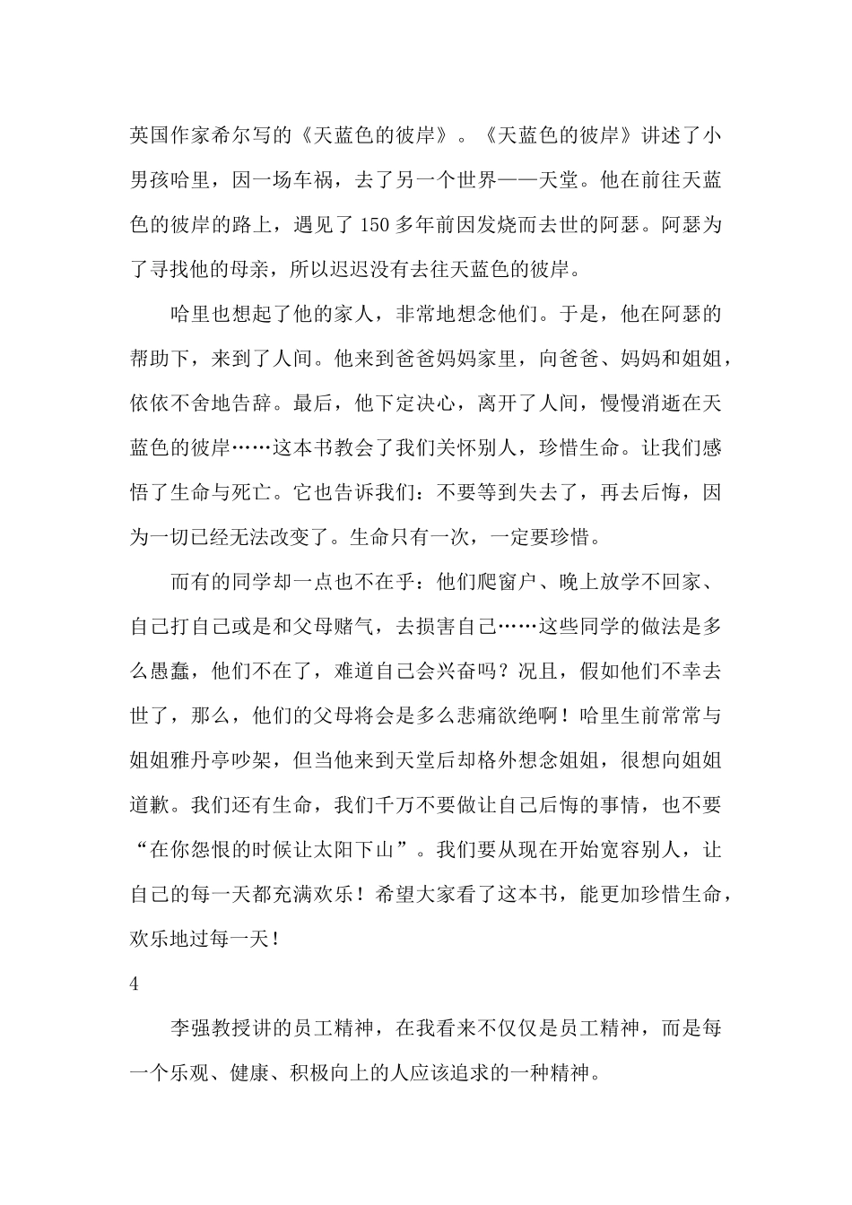 读书笔记作文400字_第3页