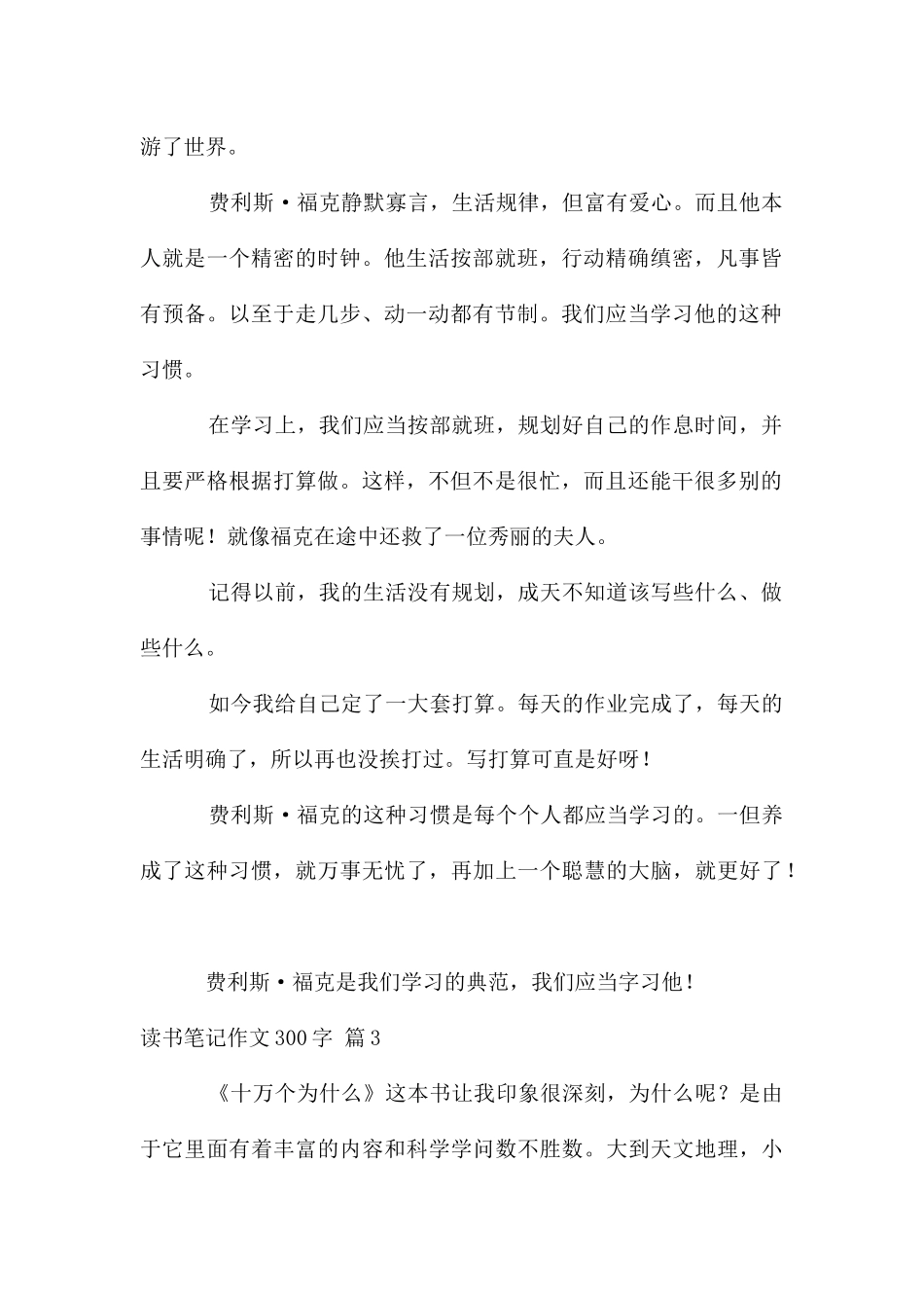 读书笔记作文300字汇编十篇_第2页