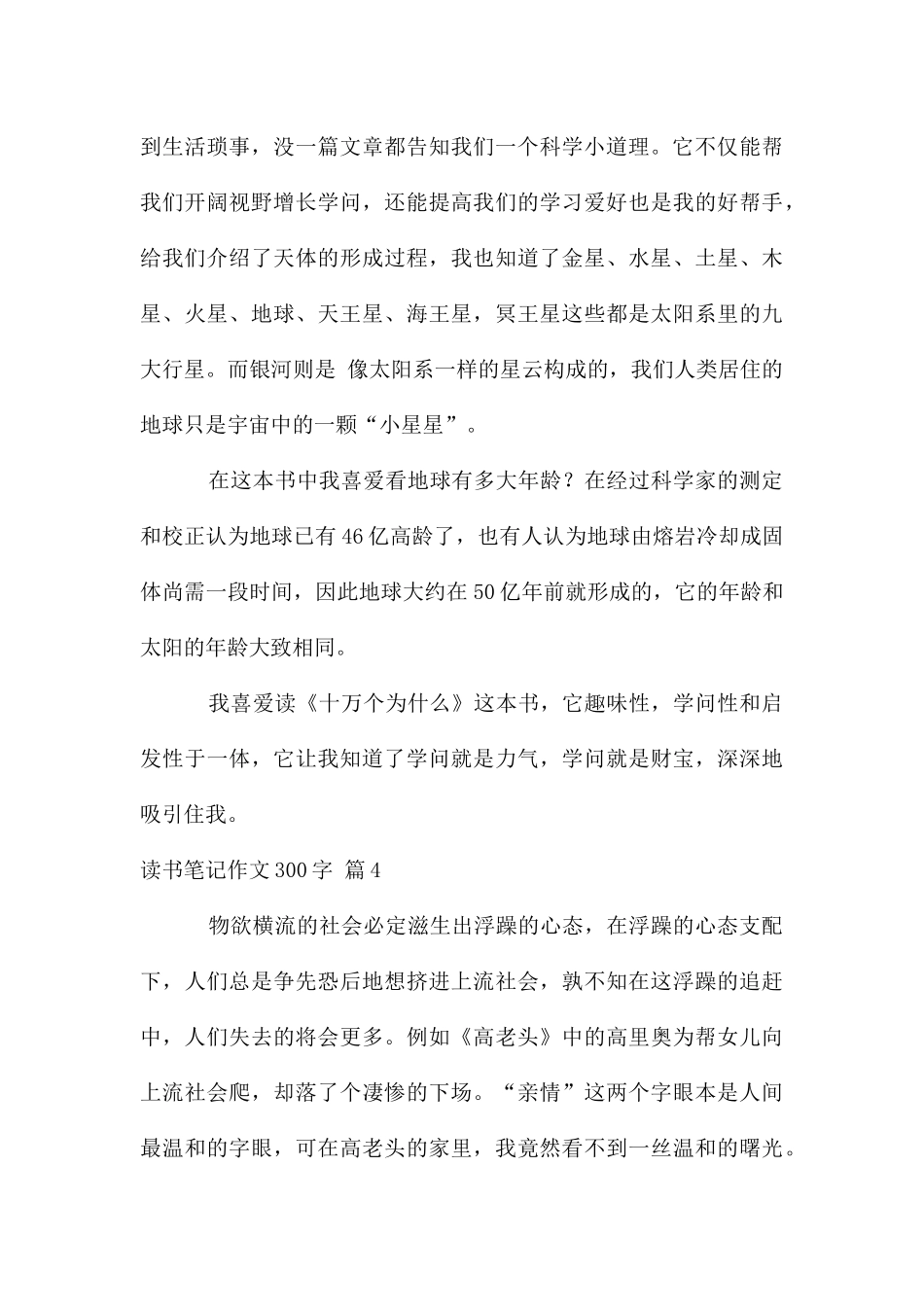 读书笔记作文300字汇编十篇_第3页
