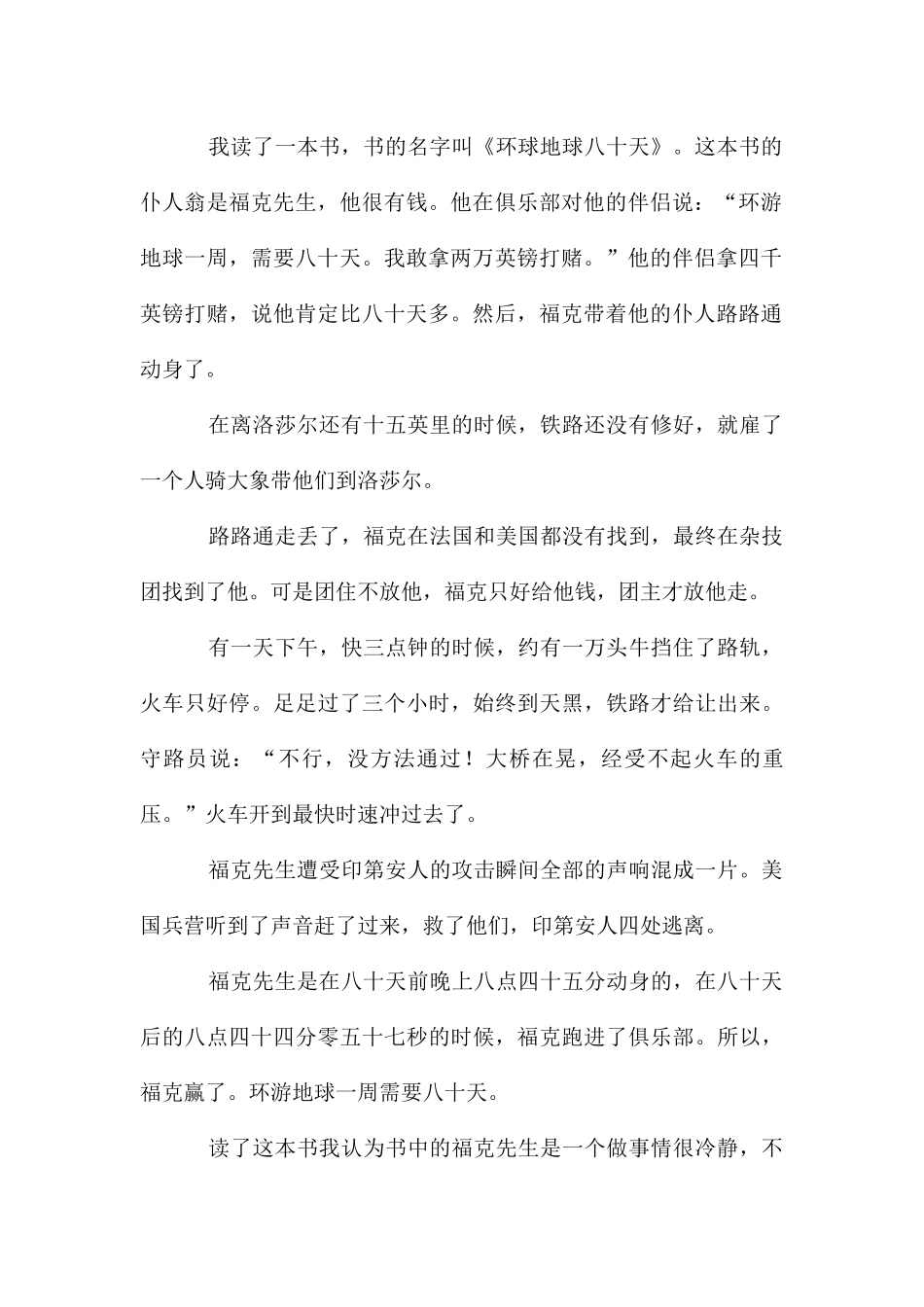 读书笔记作文400字汇编八篇_第2页