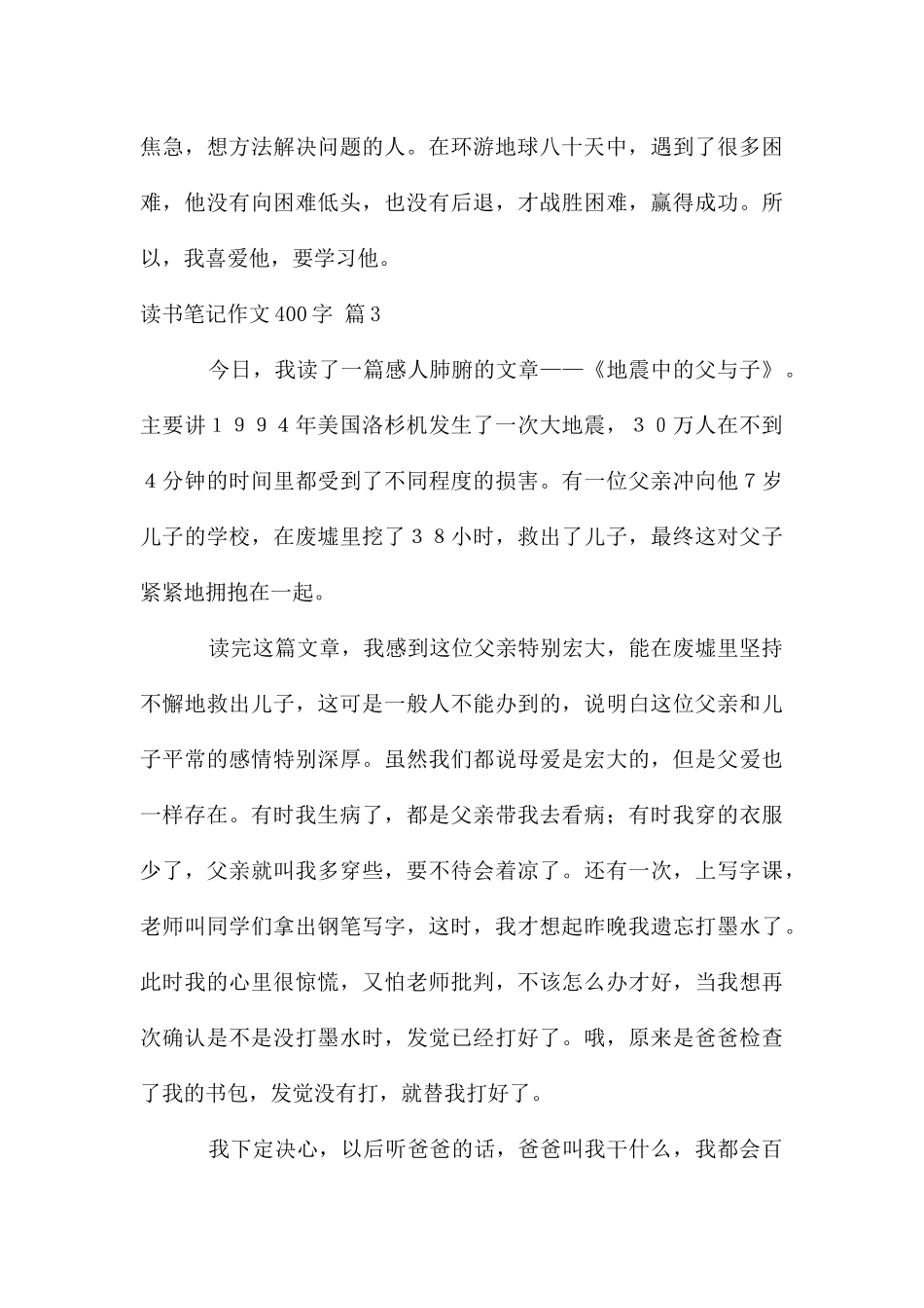 读书笔记作文400字汇编八篇_第3页