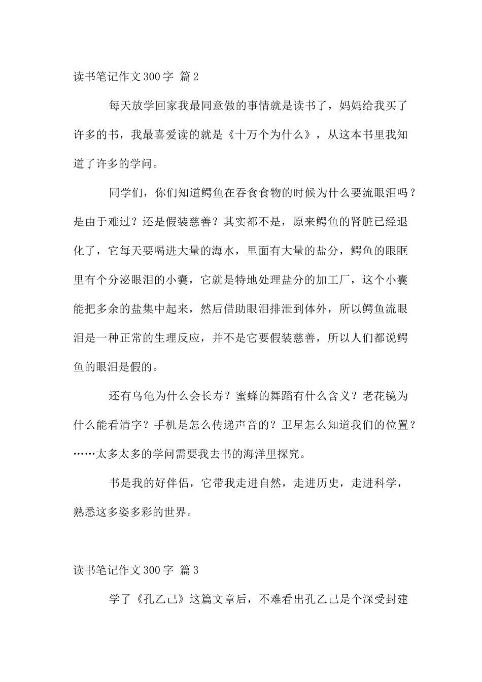 读书笔记作文300字集合5篇_第2页
