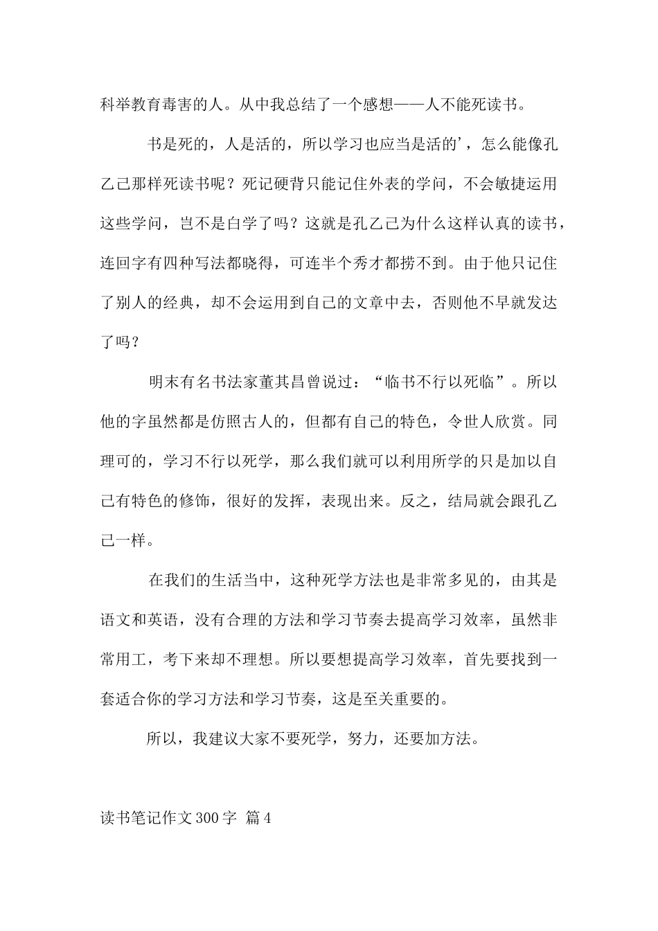 读书笔记作文300字集合5篇_第3页