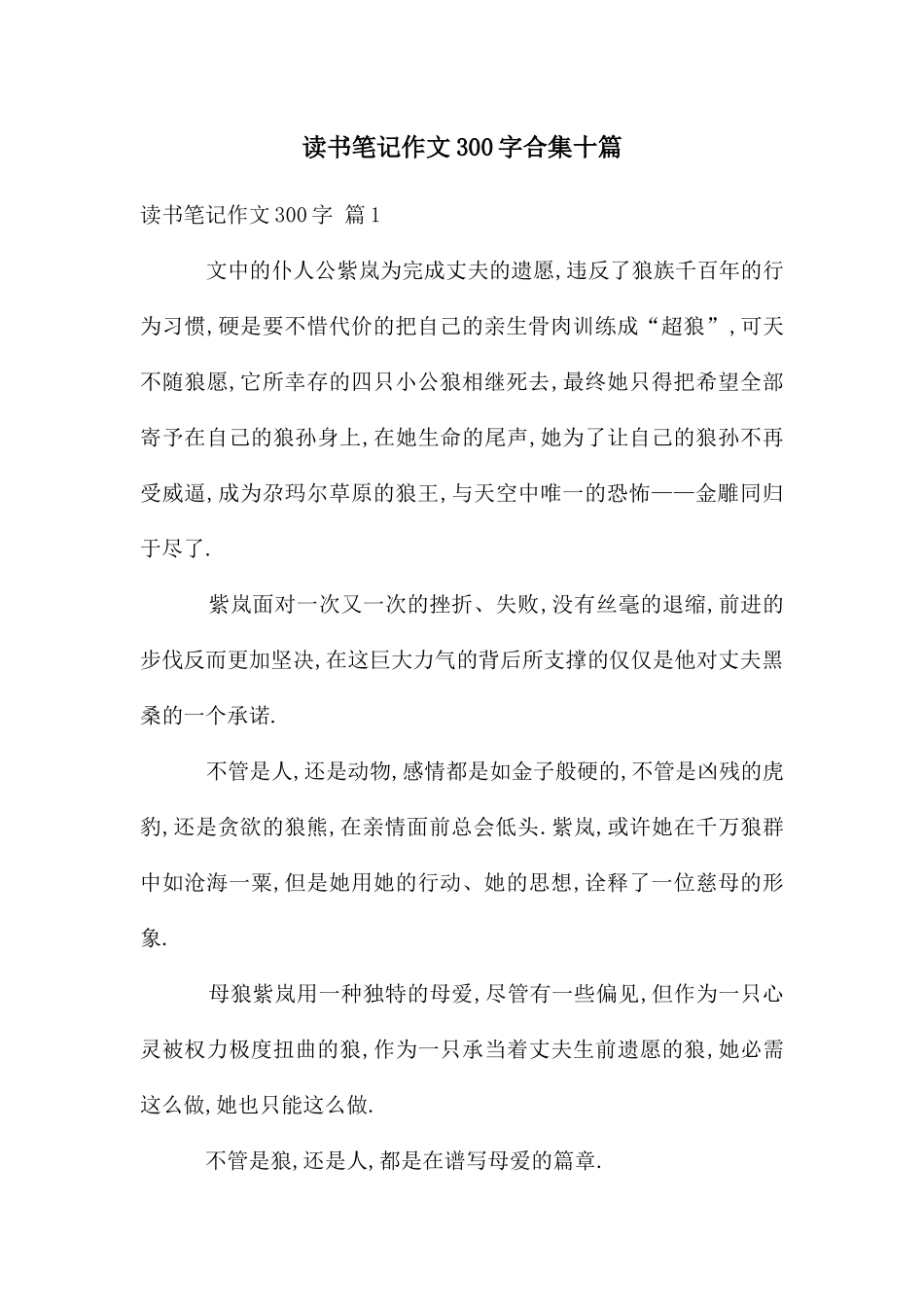 读书笔记作文300字合集十篇_第1页