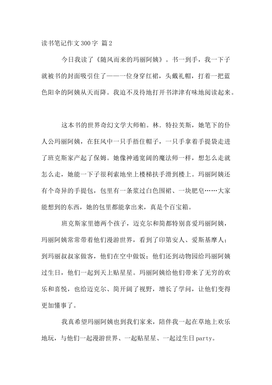 读书笔记作文300字合集十篇_第2页