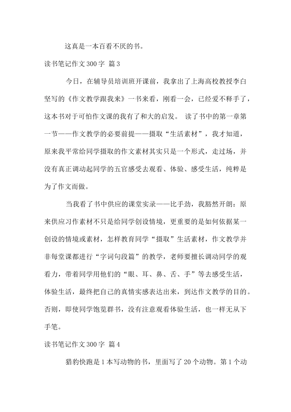 读书笔记作文300字合集十篇_第3页